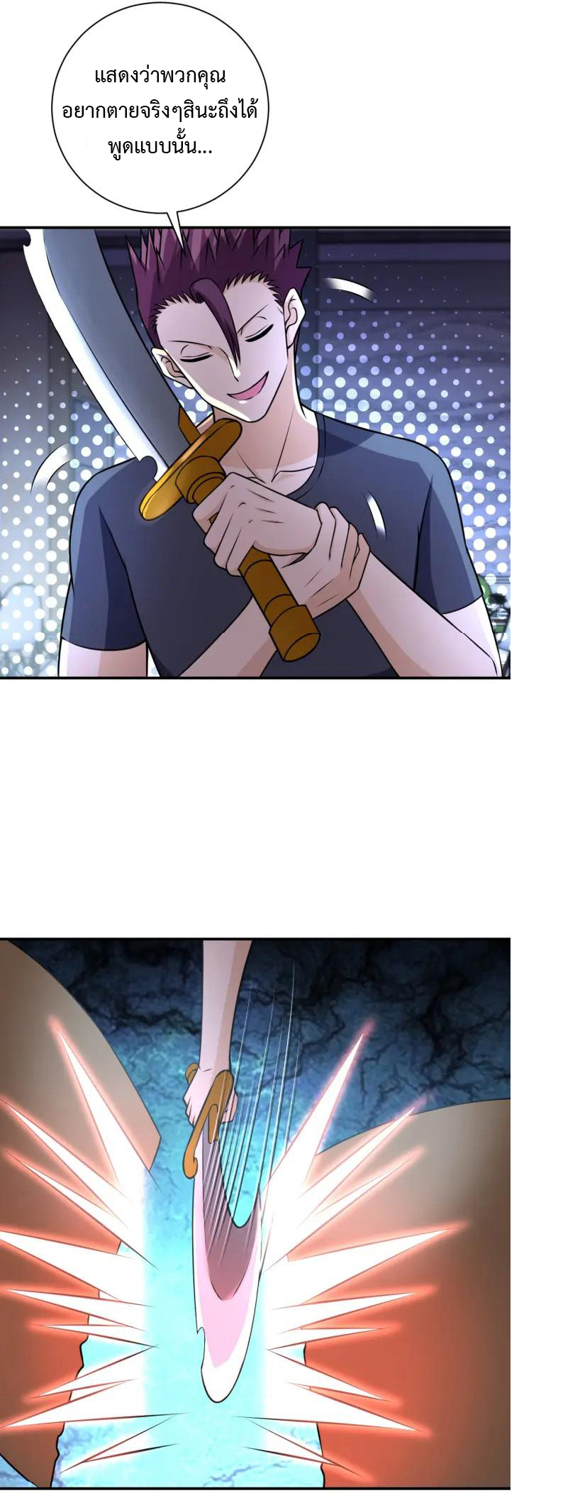 Apocalyptic Super System ตอนที่ 41 หน้า 24