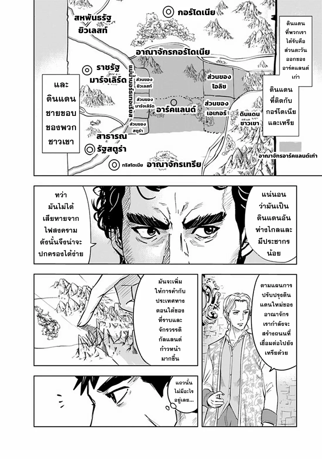 Road to the Kingdom Slave Swordsman the Rise of Heroes ตอนที่ 69 หน้า 12