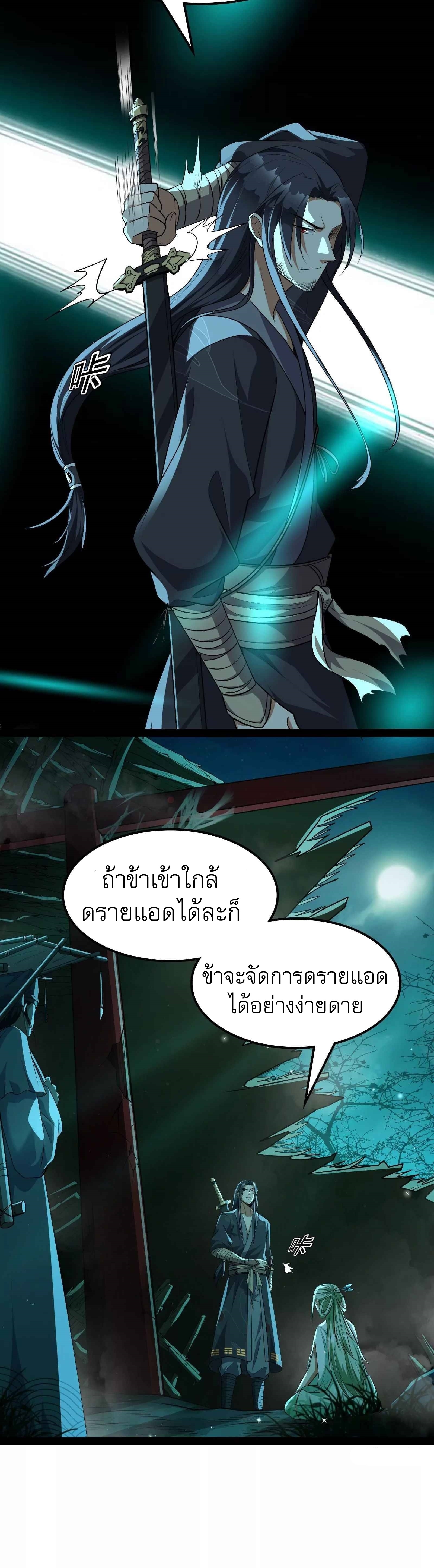 I Am The King | ระเบิดสวรรค์ ตอนที่ 9 หน้า 25