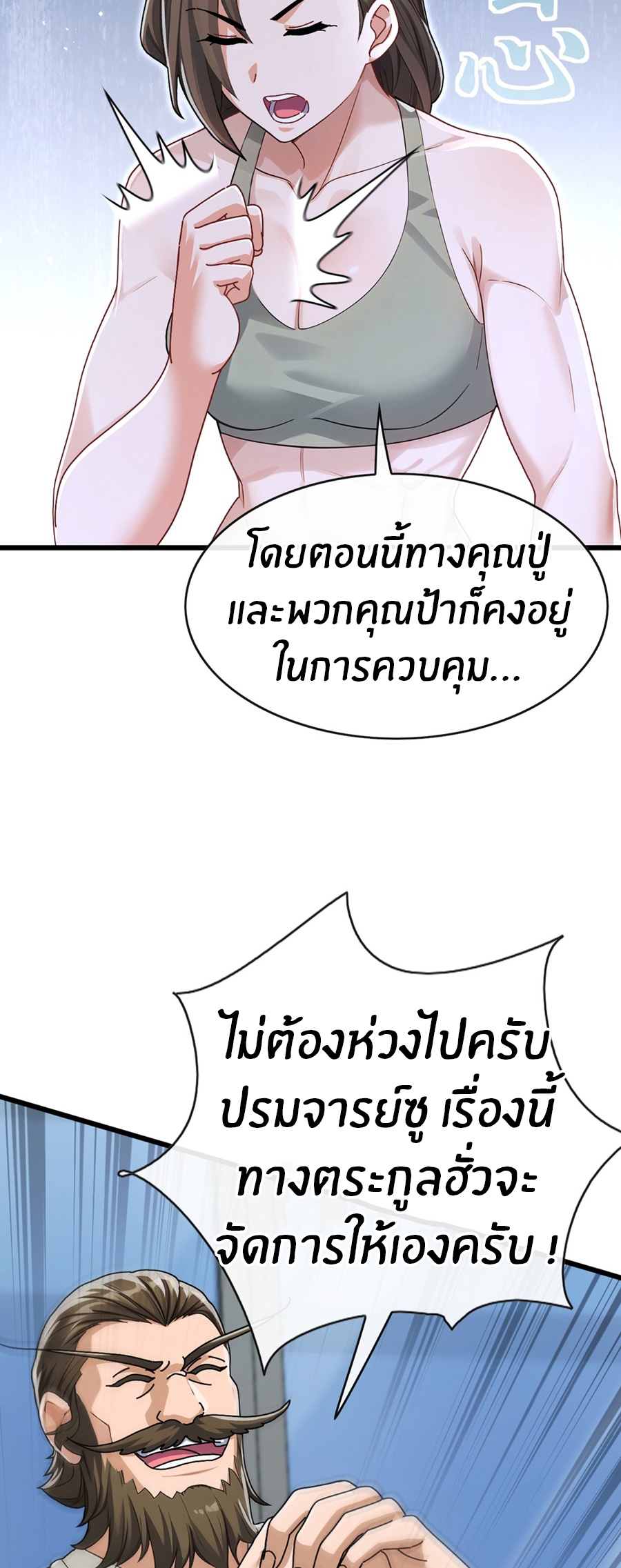 ลงจากภูเขาเพื่อมาเป็นเบ๊ภรรยา ตอนที่ 73 หน้า 10
