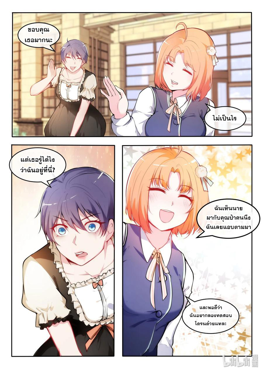 โครตเกรียน เซียนฮาเร็ม ตอนที่ 27 หน้า 10