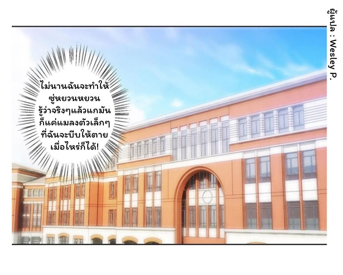 ระบบพระเจ้า ตอนที่ 51 หน้า 4