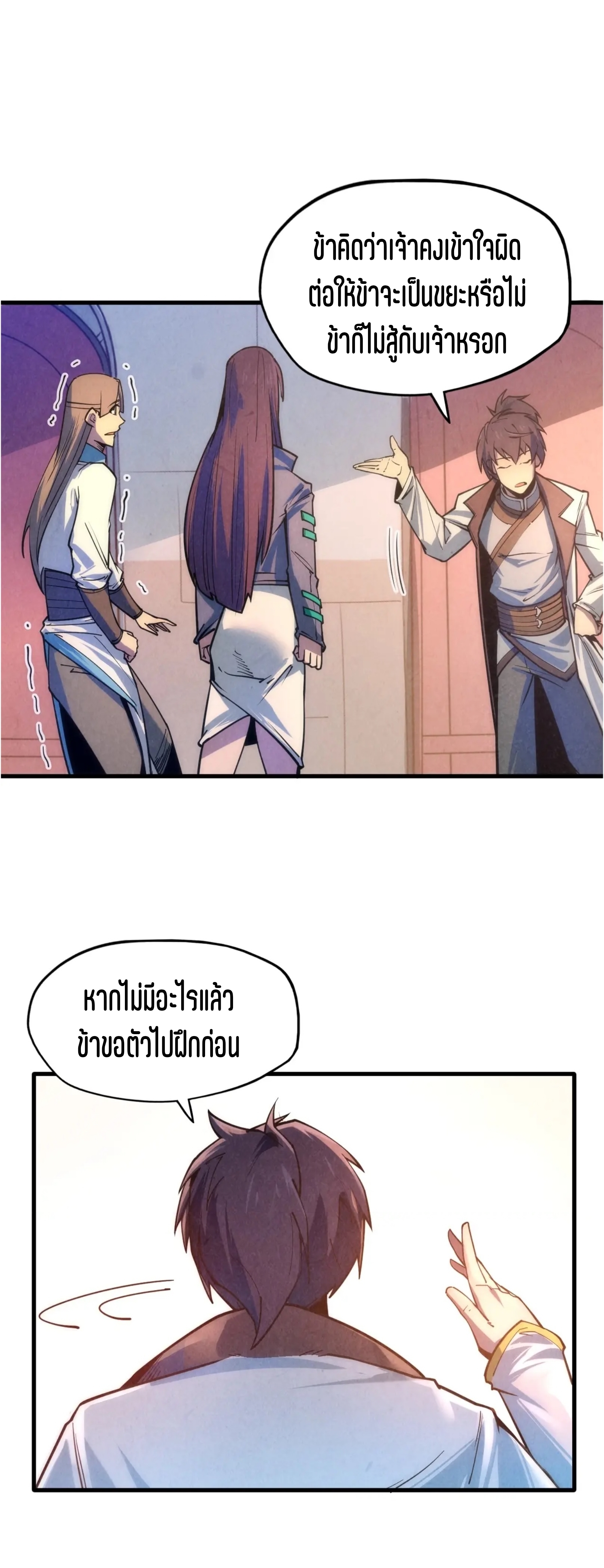 มหาเทพนิรันดร์กาล ตอนที่ 6 หน้า 27