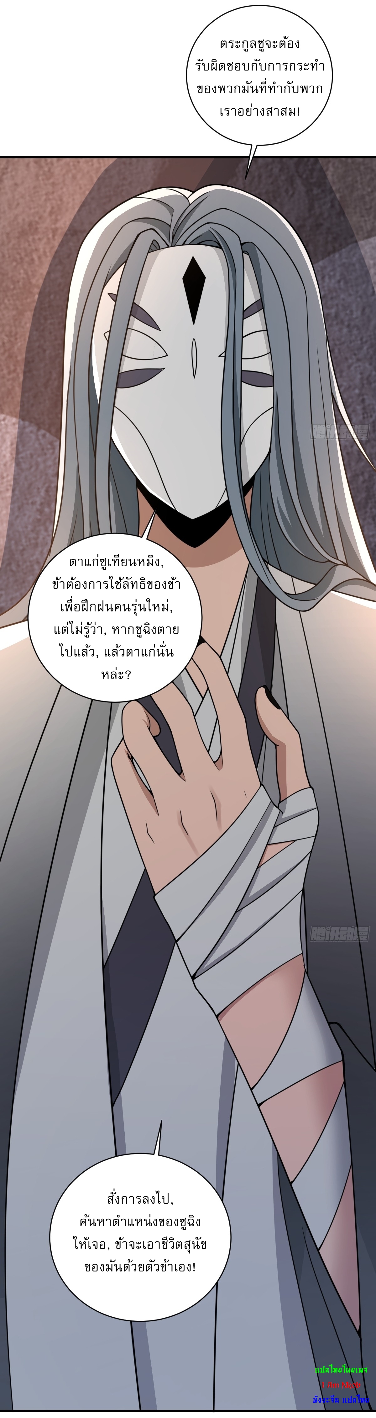 เก็บตัวร้อยปี จากนี้พี่ขอเทพ! INVINCIBLE AFTER A HUNDRED YEARS OF SECLUSION ตอนที่ 14 หน้า 14