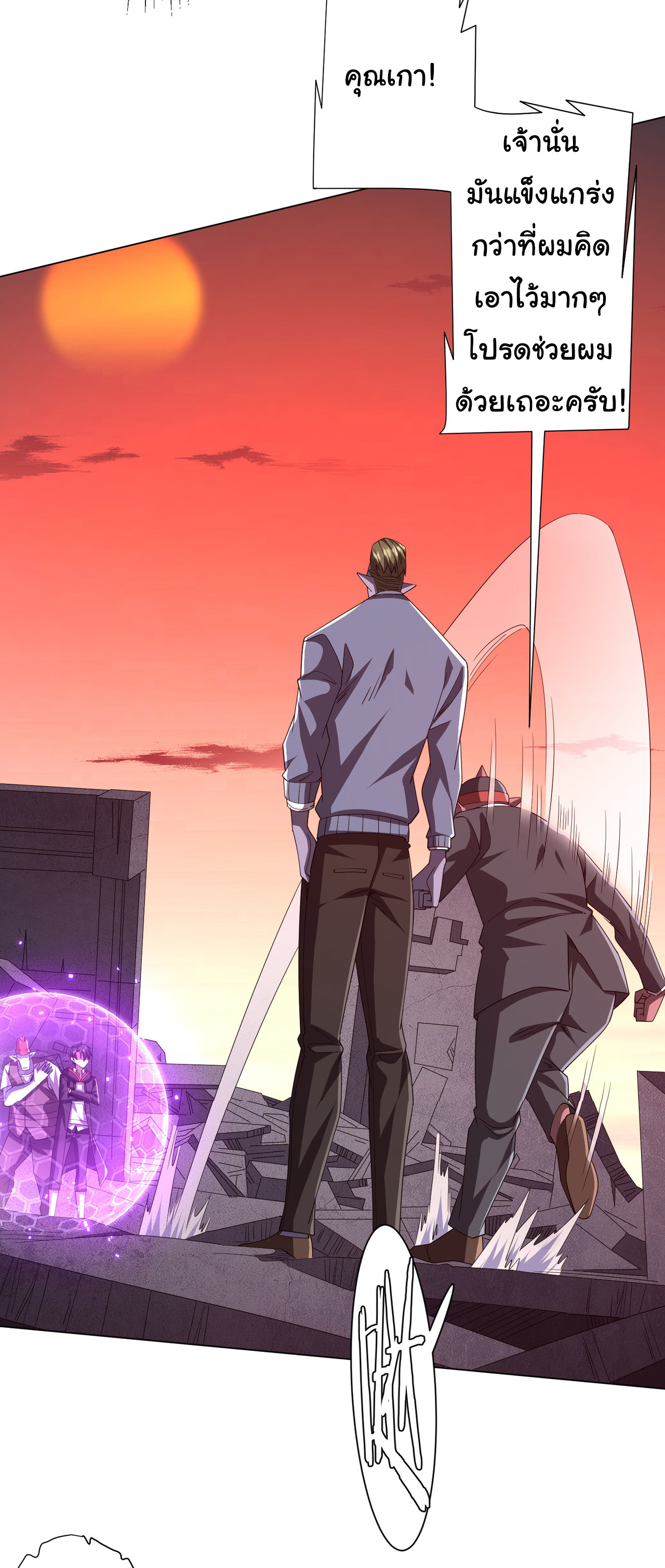 Start with trillions of coins ตอนที่ 98 หน้า 29