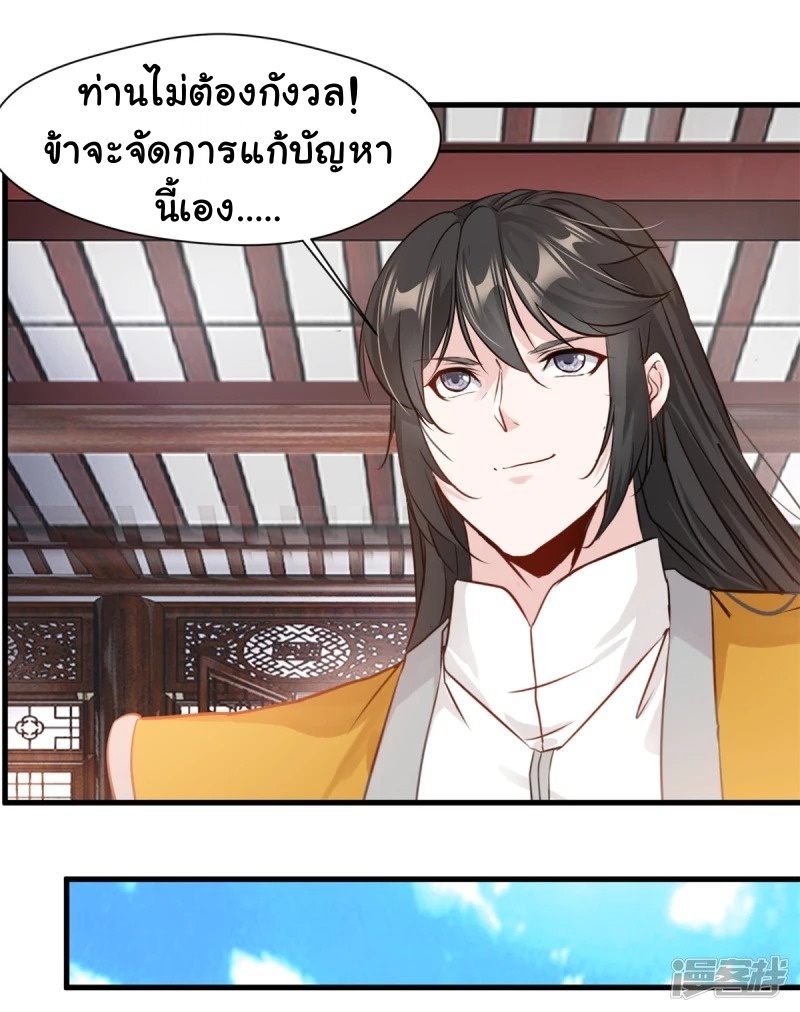 ปรมาจารย์ที่แข็งแกร่งที่สุด ตอนที่ 11 หน้า 20