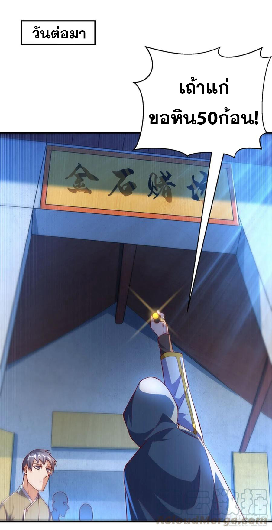 Wu ni ตอนที่ 117 หน้า 3