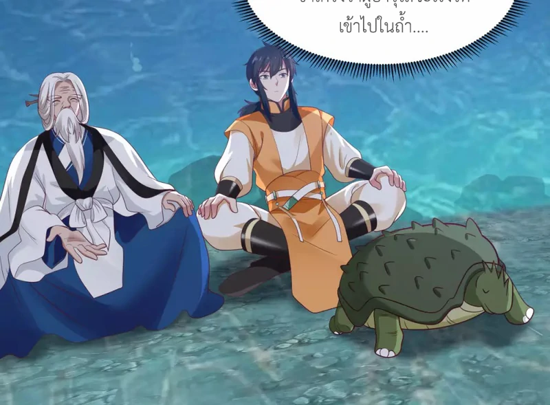 Chaos Alchemist (วิบัติการณ์เทพเซียนโอสถ) ตอนที่ 144 หน้า 14