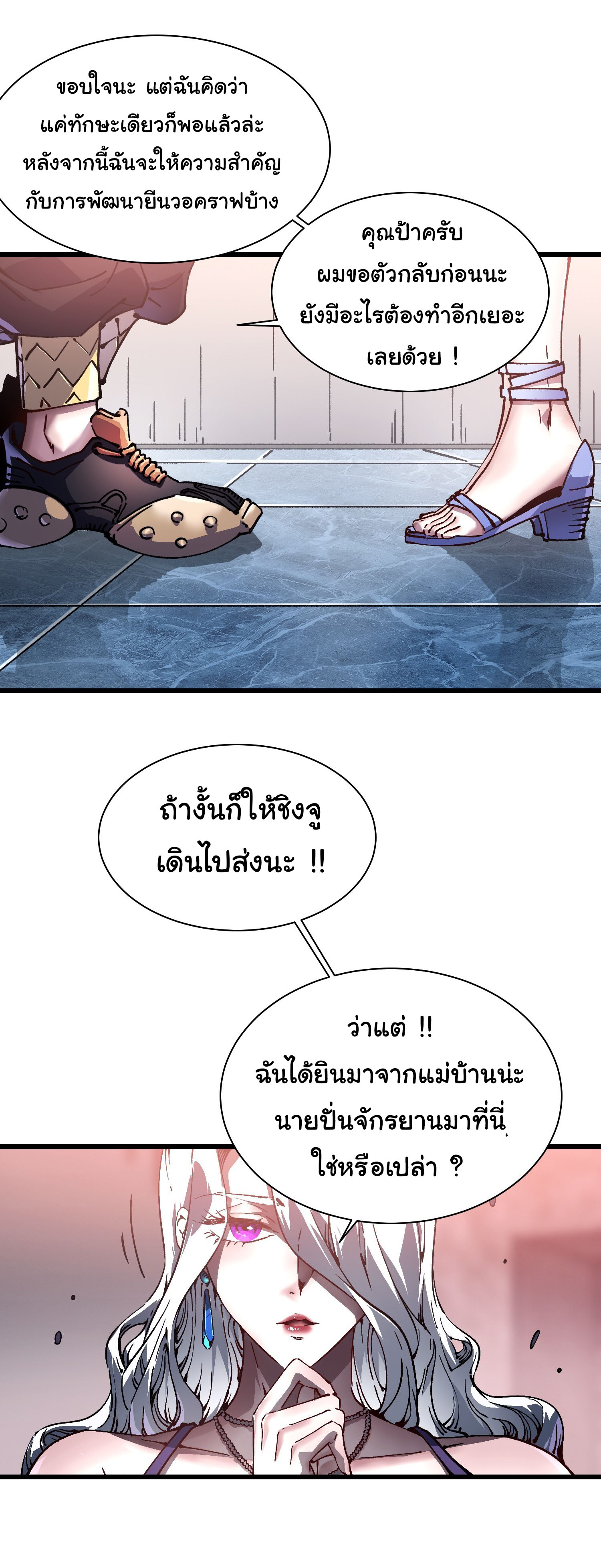 ขอให้ข้าเป็นราชาเเห่งเหล่ามอนเตอร์ ( starting from awakening the king of monsters ) ตอนที่ 20 หน้า 17
