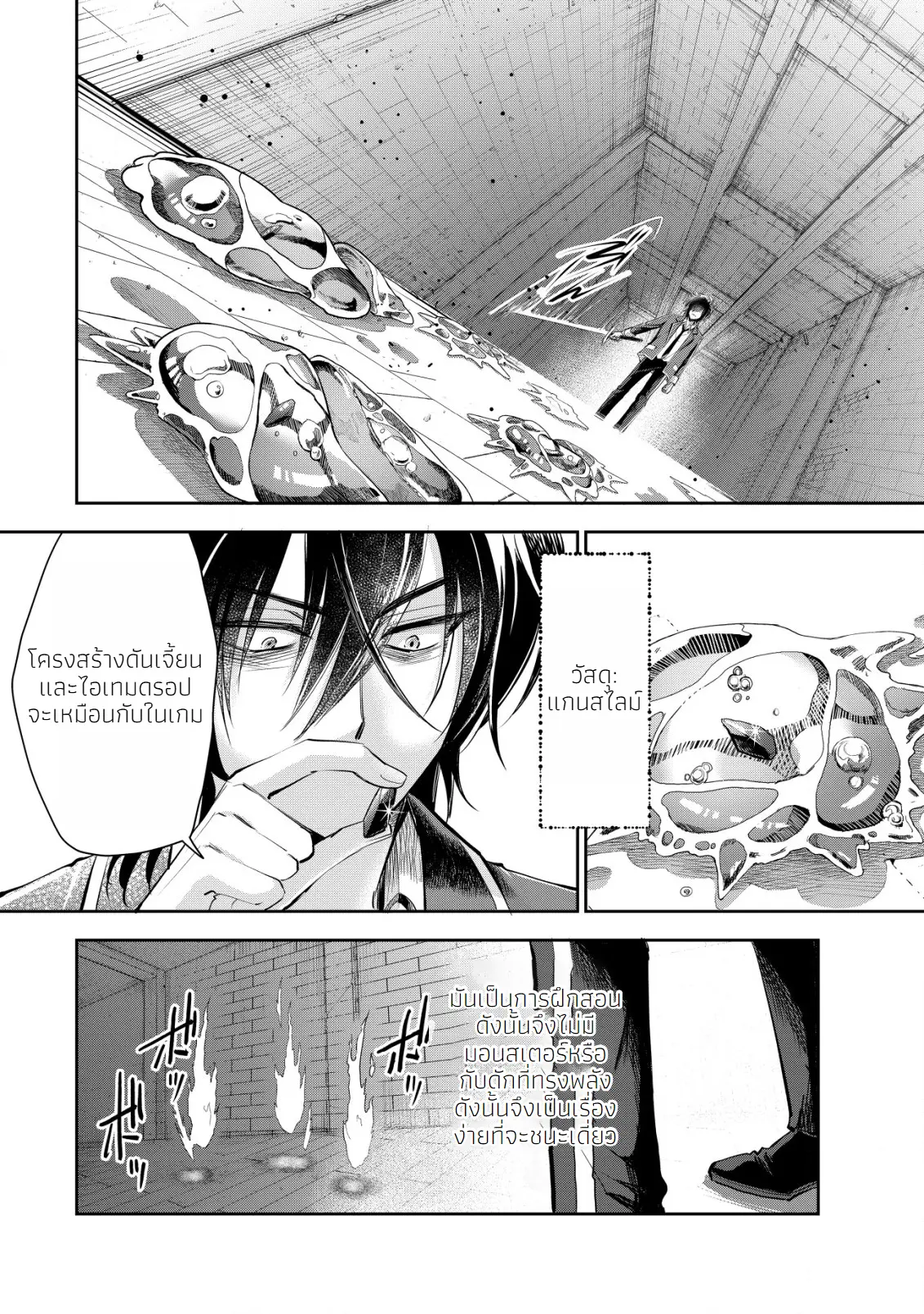 อาคุเกียคุ ฮาโด ผู้วายร้าย ตอนที่ 6 หน้า 2