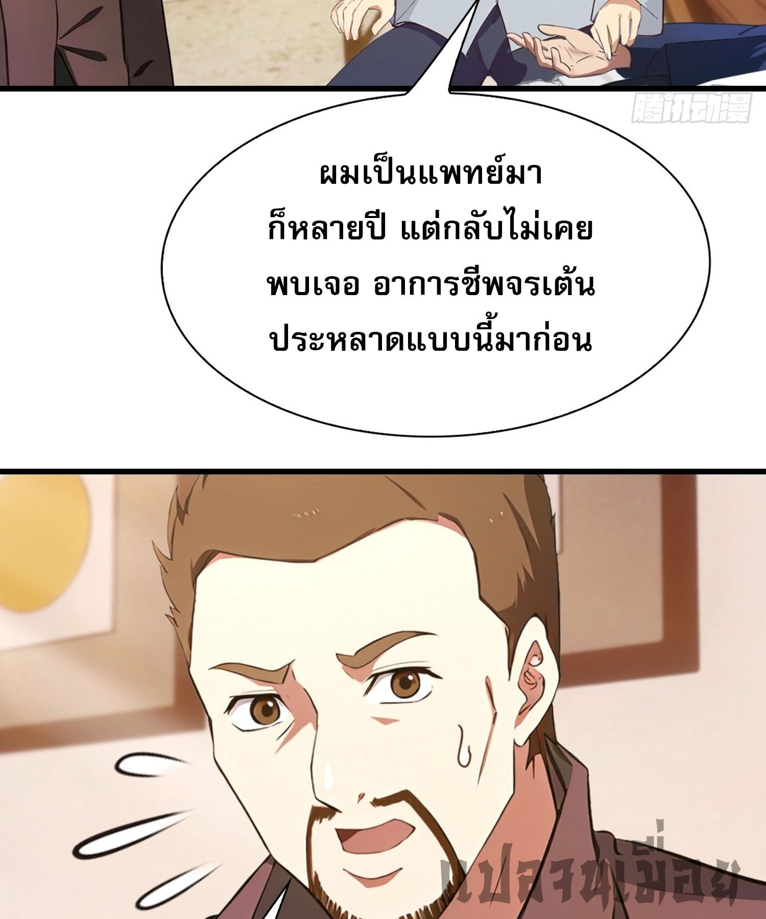 ข้าคือแพทย์ยุทธไร้เทียมทาน ตอนที่ 4 หน้า 6