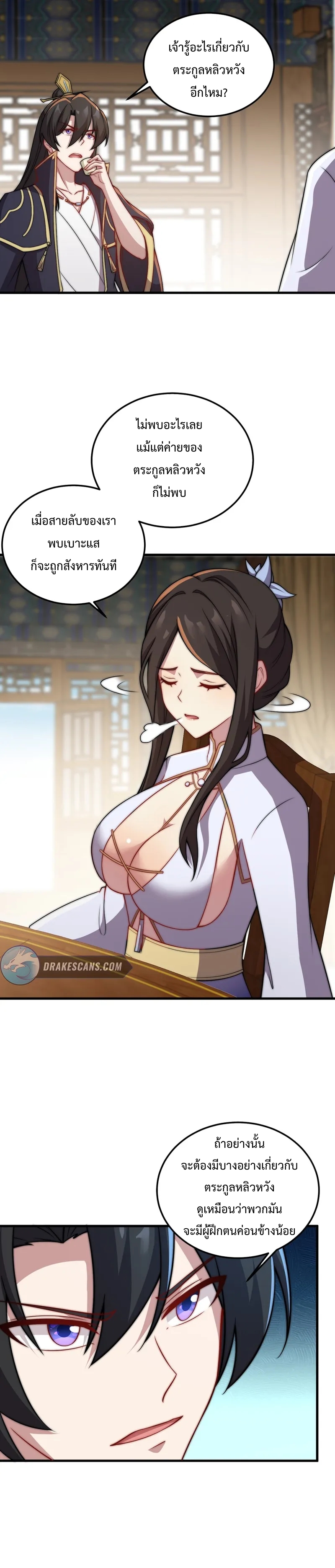 (ชนจีน) อาจารย์จอมวายร้ายกับลูกศิษย์ผู้อยู่ยงคงกระพัน ตอนที่ 47 หน้า 16