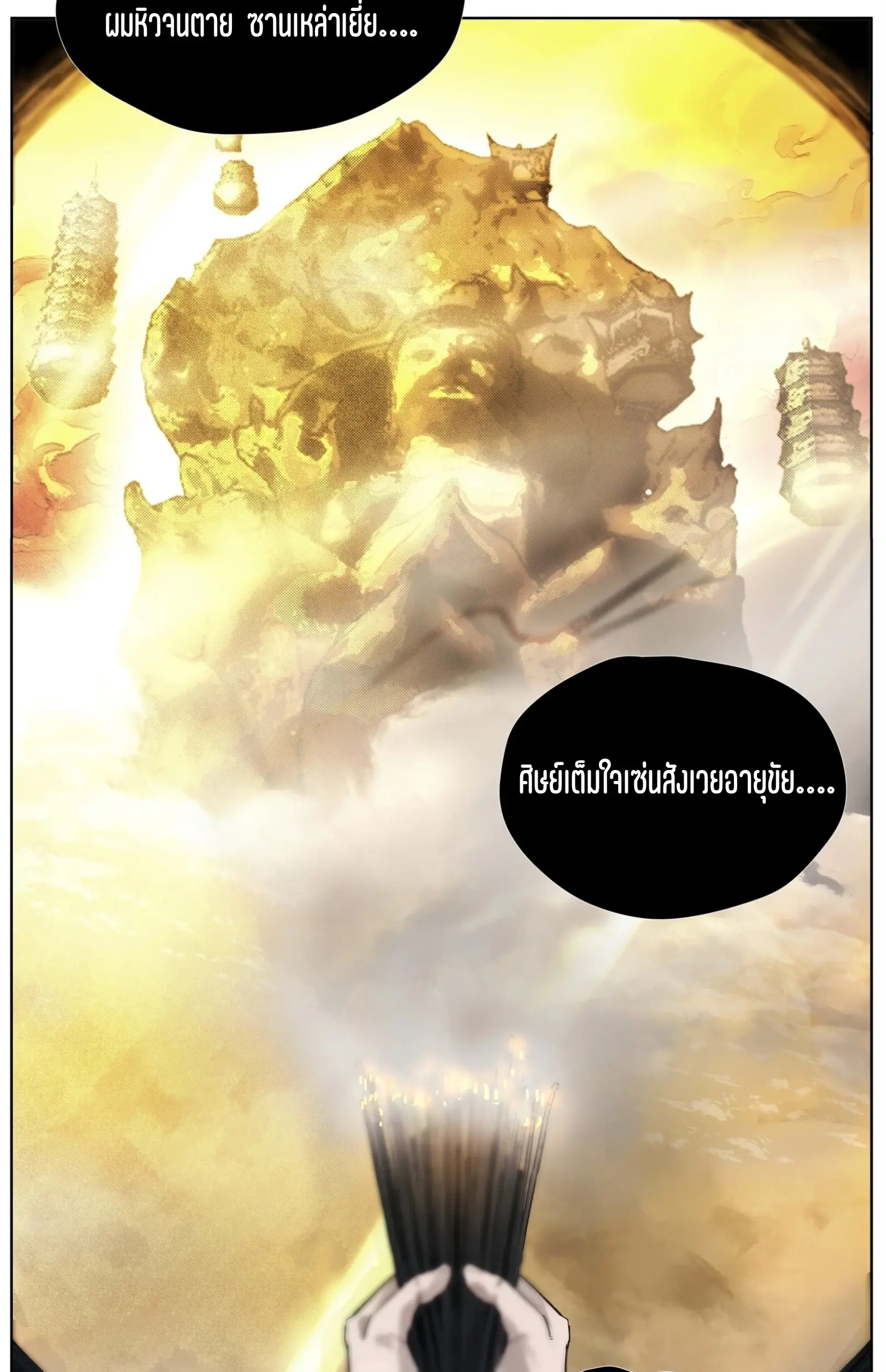 เซียนบุกเบิก ตอนที่ 12 หน้า 23