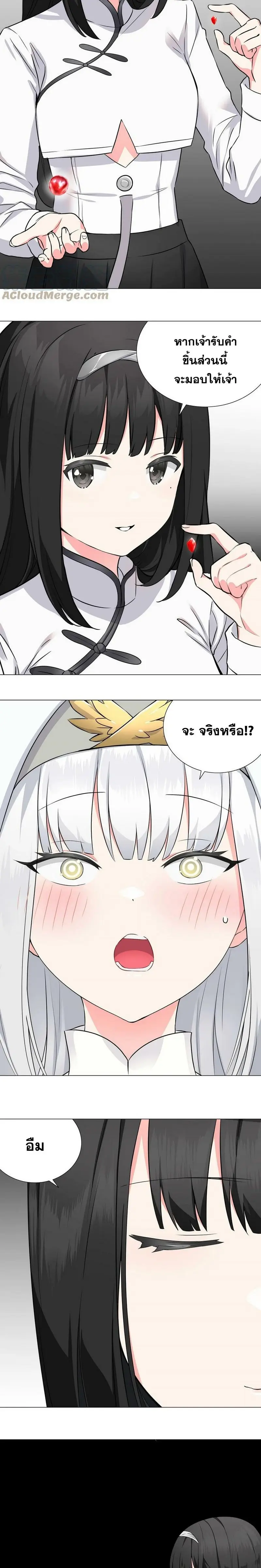 My Harem Grew So Large I Was Forced to Ascend ฮาเร็มสาวที่ต่างโลก ตอนที่ 65 หน้า 48