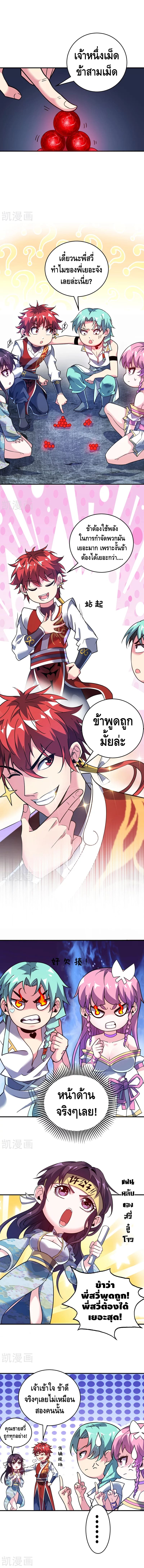 Eternal first son-in-law ตอนที่ 72 หน้า 6