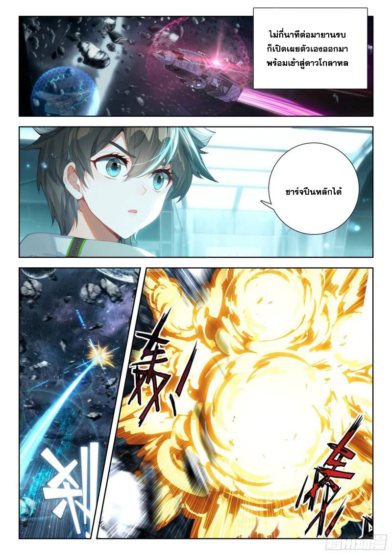 Soul Land IV – The Ultimate Combat มหาศึกการต่อสู้ ตอนที่ 262 หน้า 14