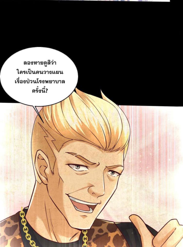 หมอเทพชนบท ตอนที่ 1 หน้า 21