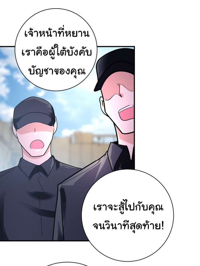 Apocalyptic Super System ตอนที่ 356 หน้า 3