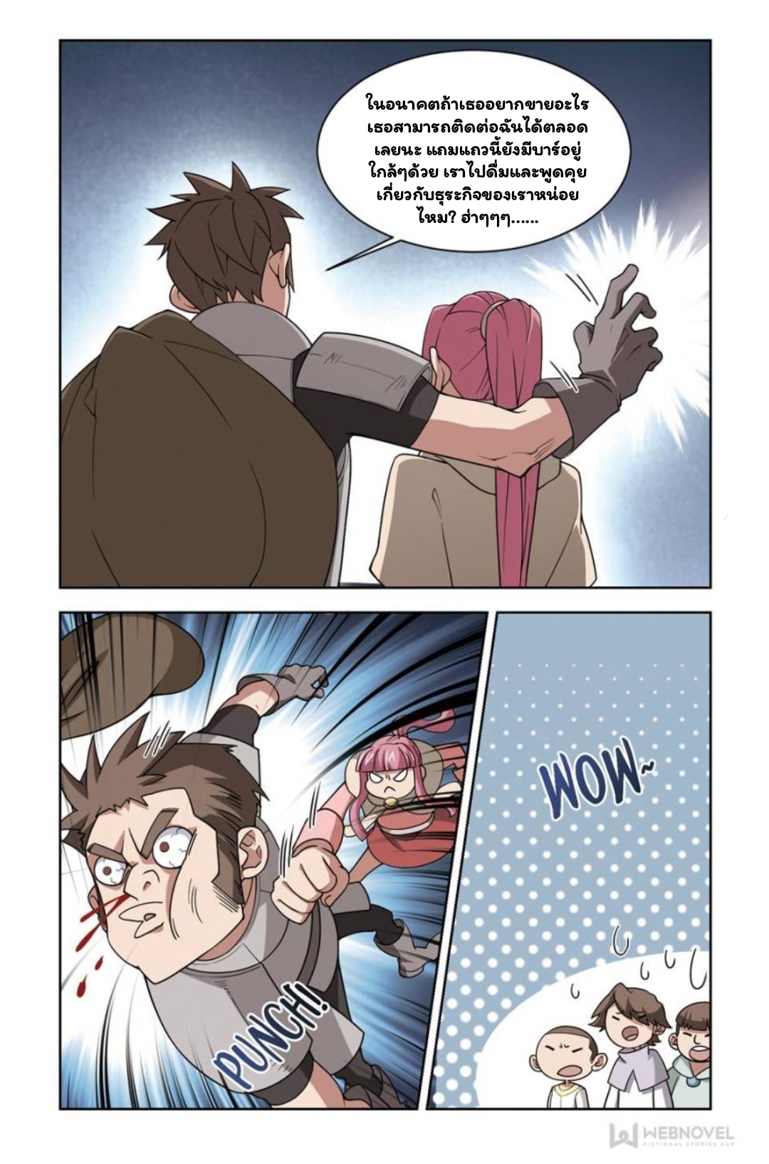 จอมเวทย์กังฟู ตอนที่ 69 หน้า 19