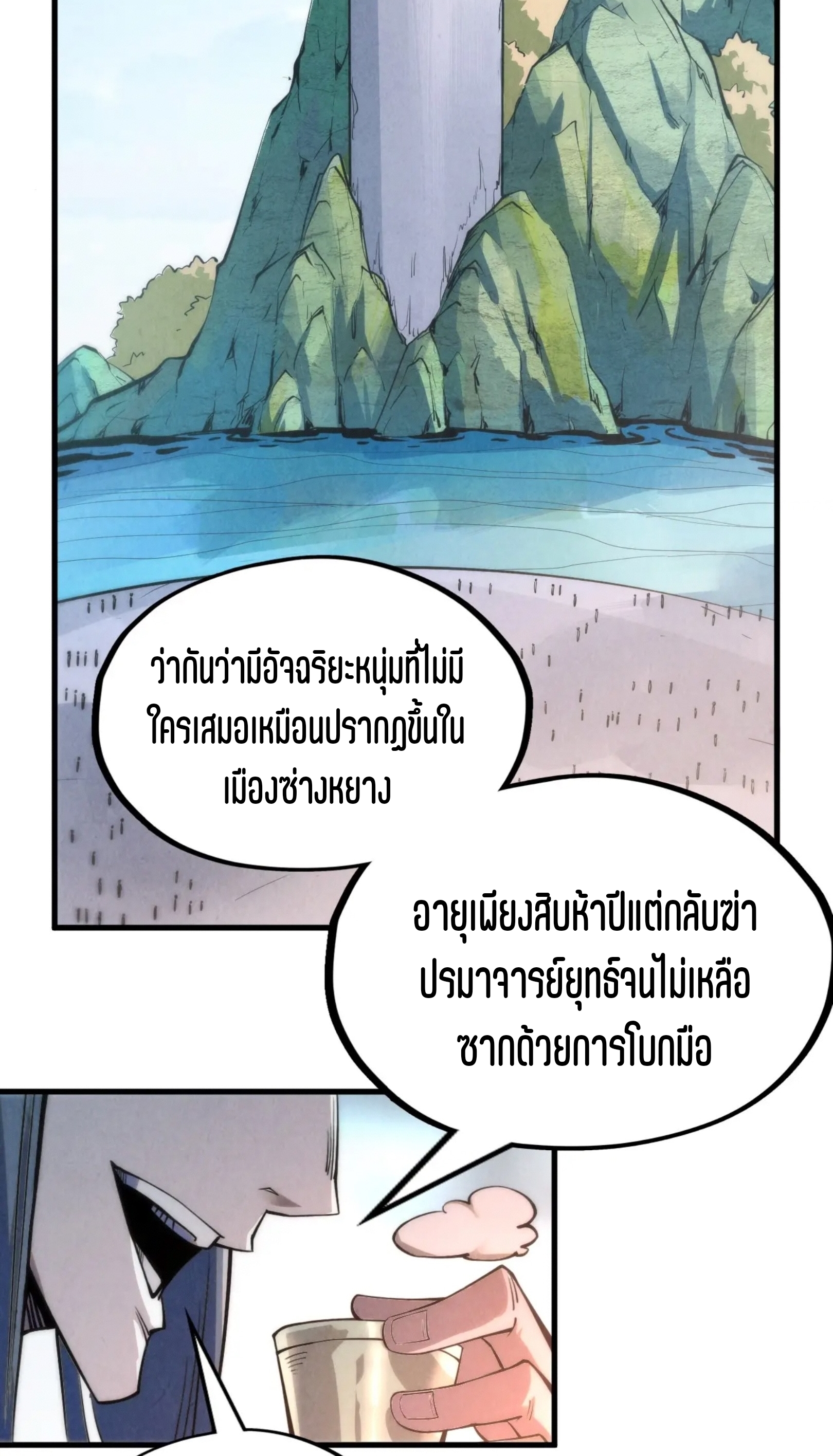 มหาเทพนิรันดร์กาล ตอนที่ 143 หน้า 24