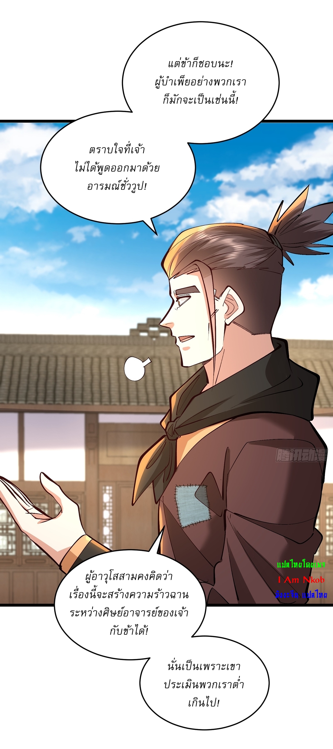 As An Immortal, I Only Practice Forbidden Arts เซียนอย่างข้า ฝึกเพียงเคล็ดวิชาต้องห้ามเท่านั้น! ตอนที่ 43 หน้า 8