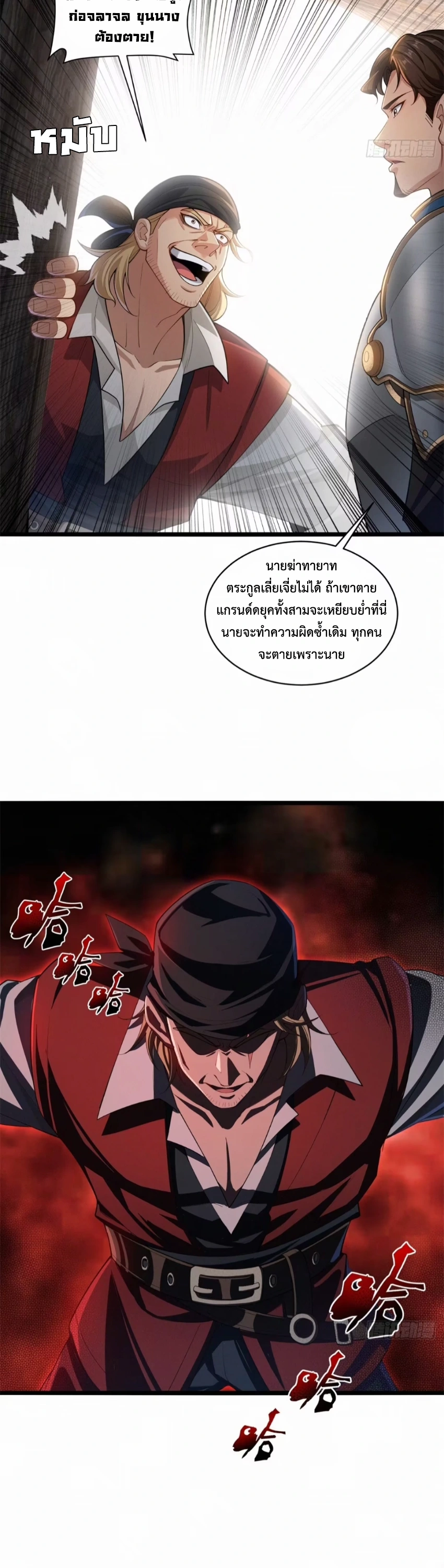 ถูกส่งไปทำไร่นา แต่กลับกลายเป็นจักรพรรดิแห่งจักรวรรดิซะงั้น? - I Just Wanted You to Farm, How Did You Become Emperor of an Empire? ตอนที่ 8 หน้า 19