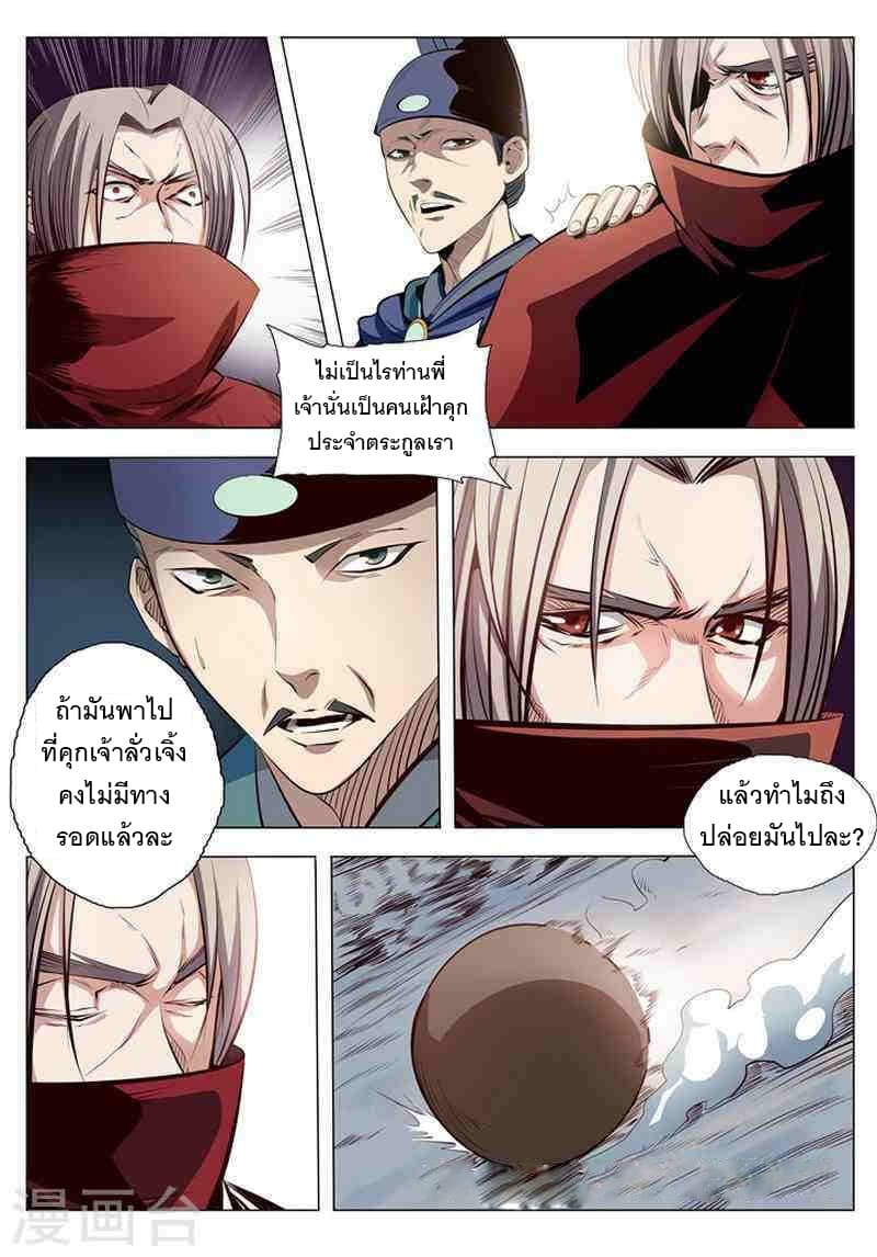 Apotheosis – การยกระดับสู่สถานะของพระเจ้า ตอนที่ 5 หน้า 4