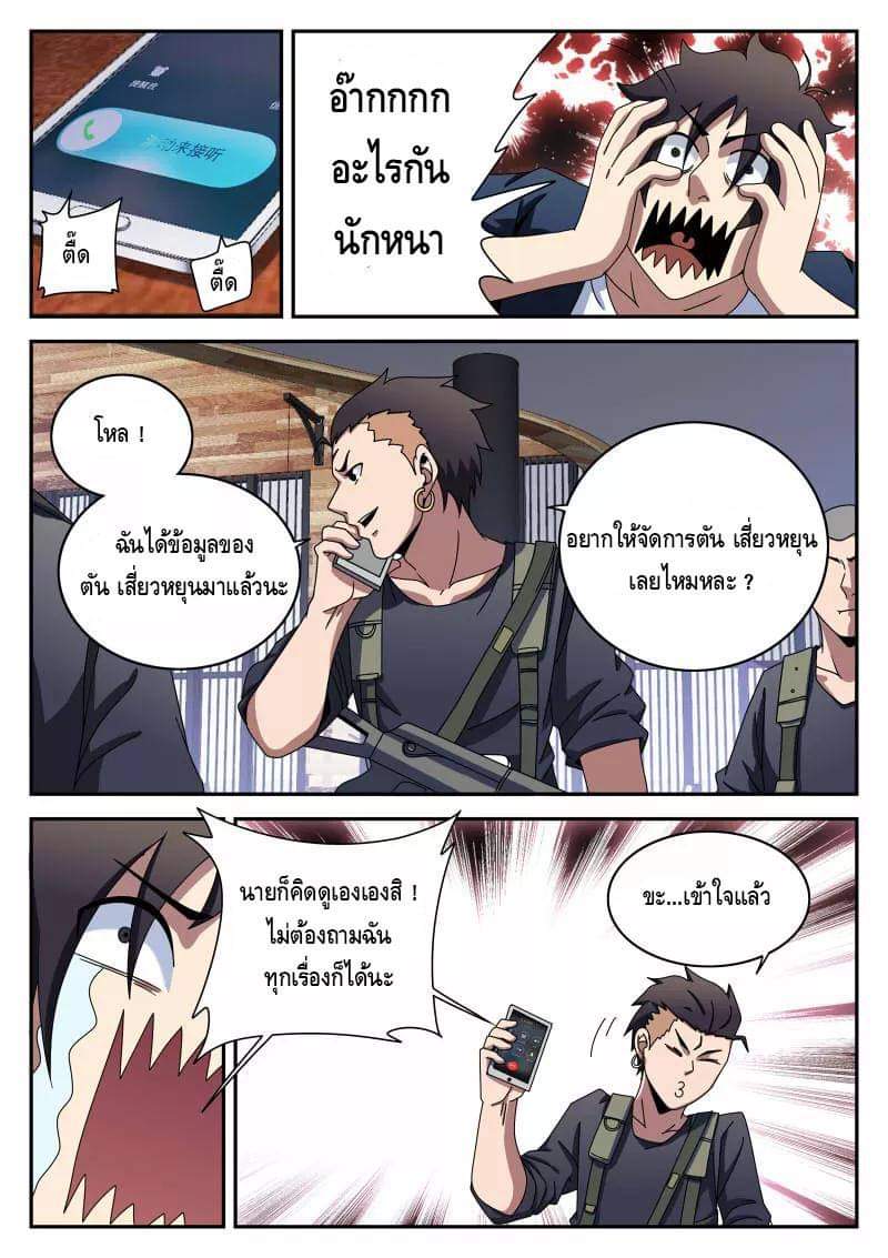 Xie wen dong ตอนที่ 37 หน้า 4