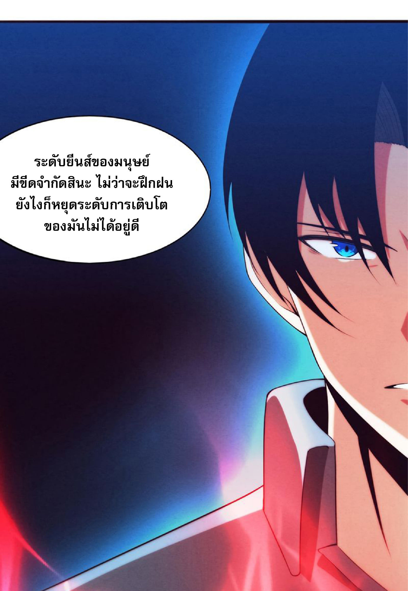 The Frenzy Of Evolution ตอนที่ 14 หน้า 49