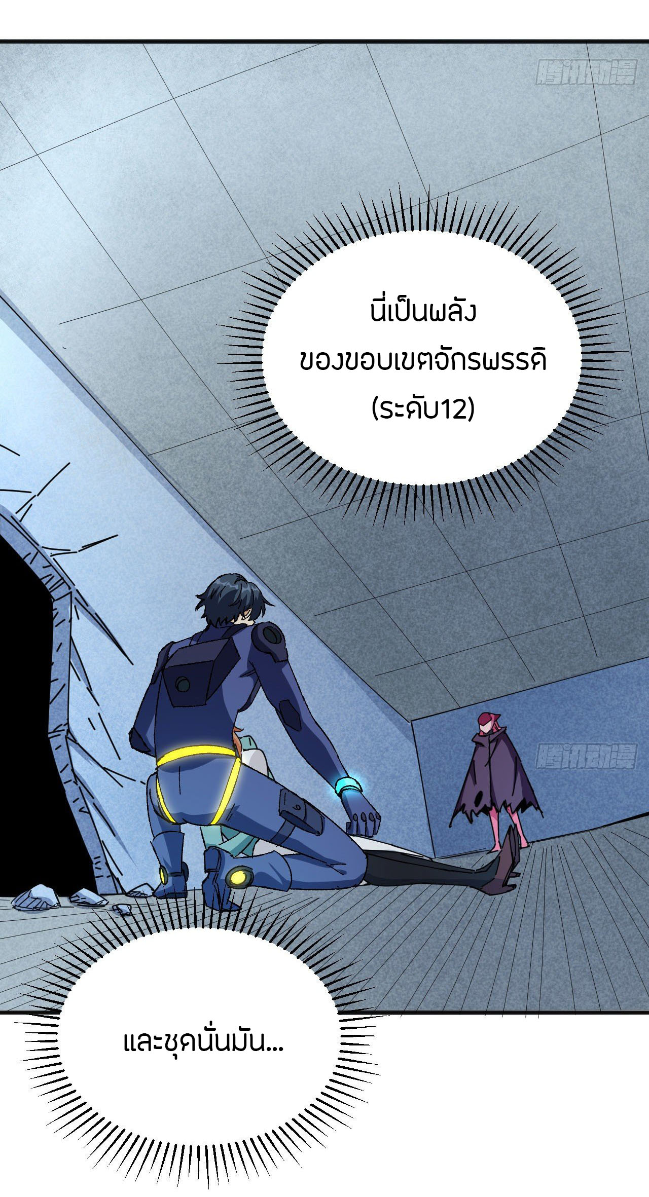 Magician from The Future ตอนที่ 7 หน้า 16