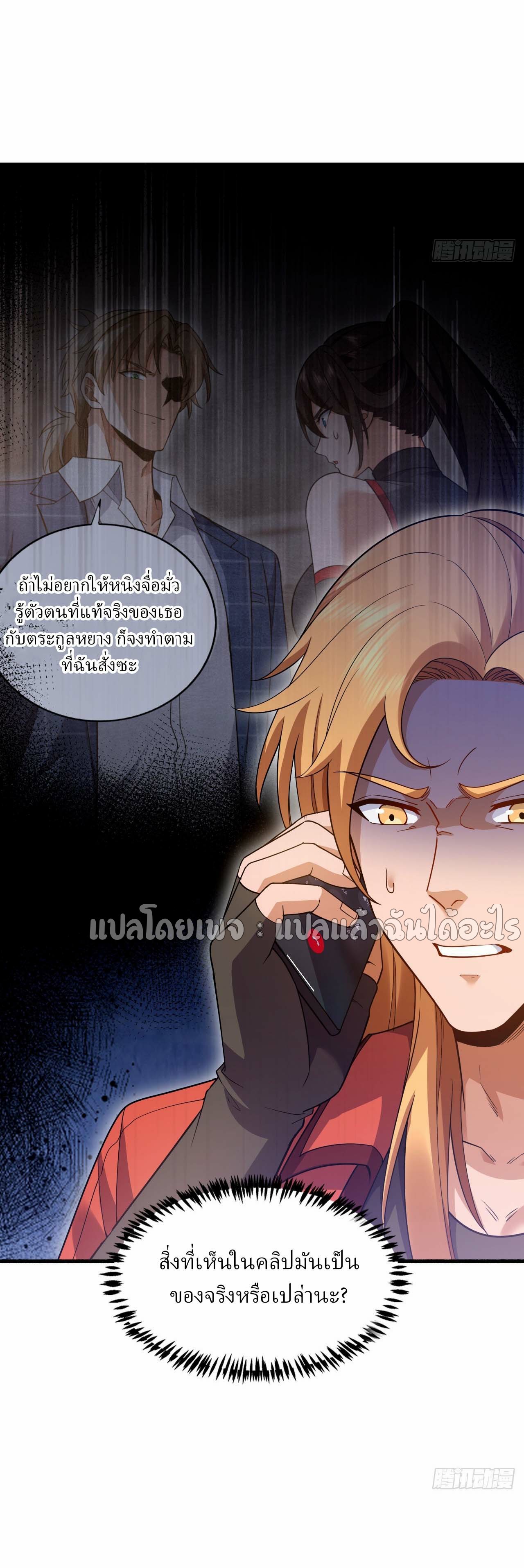 สุดยอดลูกเขยฟ้าประทาน ตอนที่ 111 หน้า 28