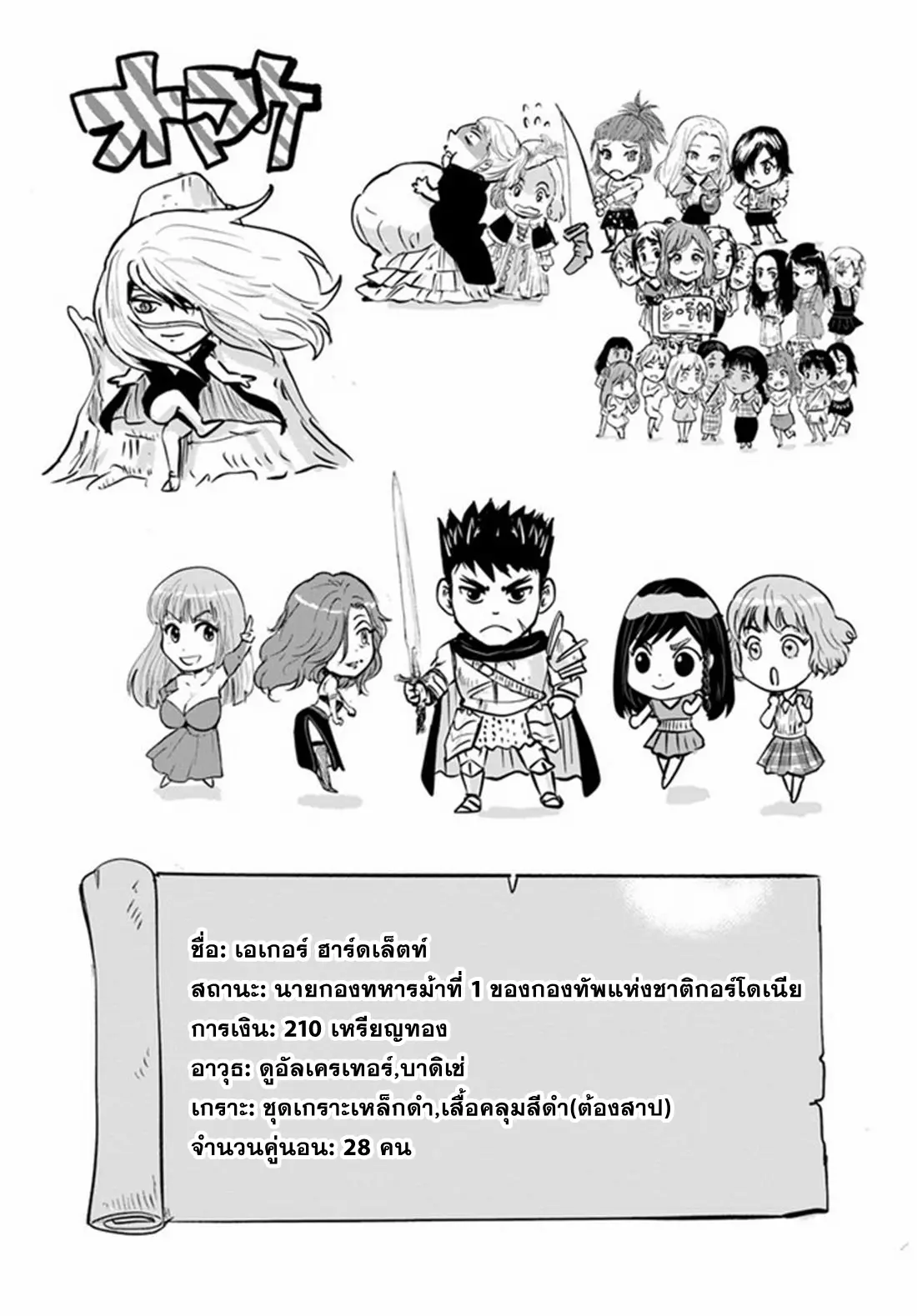 Road to the Kingdom Slave Swordsman the Rise of Heroes ตอนที่ 40 หน้า 25