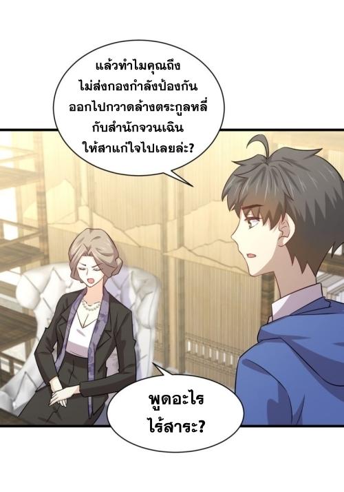 Immortal Swordsman in The Reverse World ข้าเซียนกระบี่ไม่เกาะสตรี ตอนที่ 114 หน้า 42