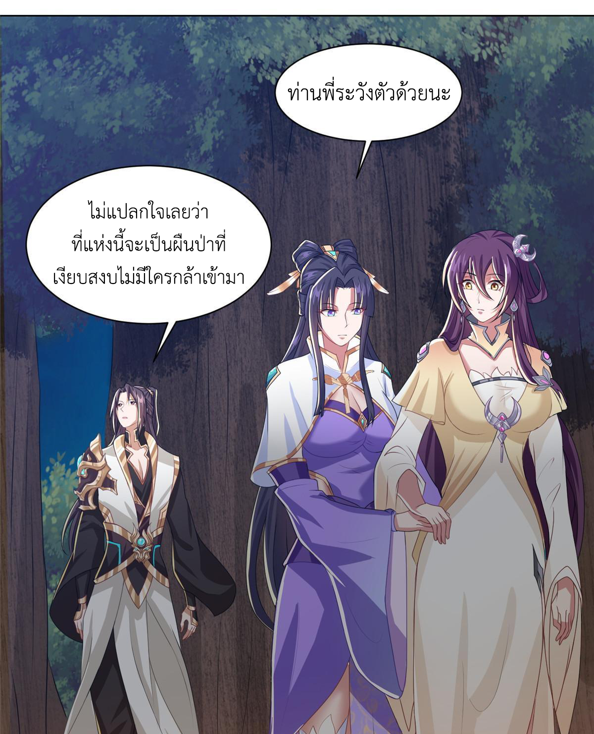 (ชนจีน) Dragon Master (จูหมิง นักรบเซียนมังกร) ตอนที่ 140 หน้า 25