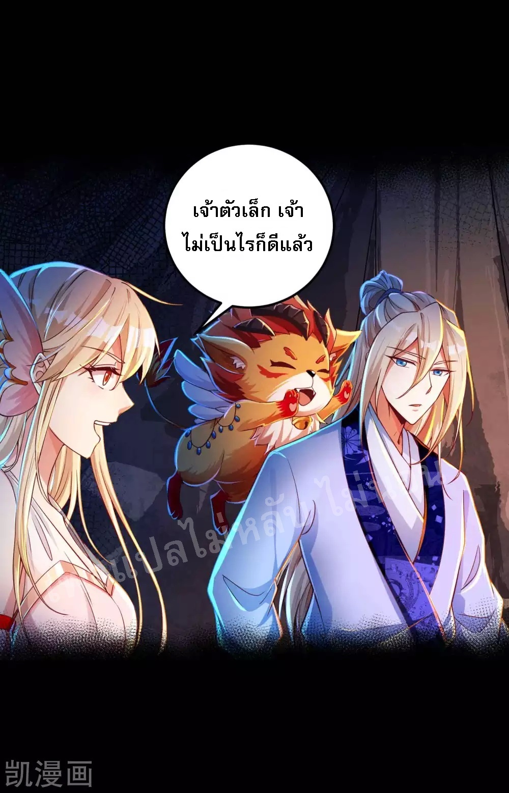|.การหวนคืนราชันย์เทพสวรรค์ (จบแล้ว) ตอนที่ 26 หน้า 26