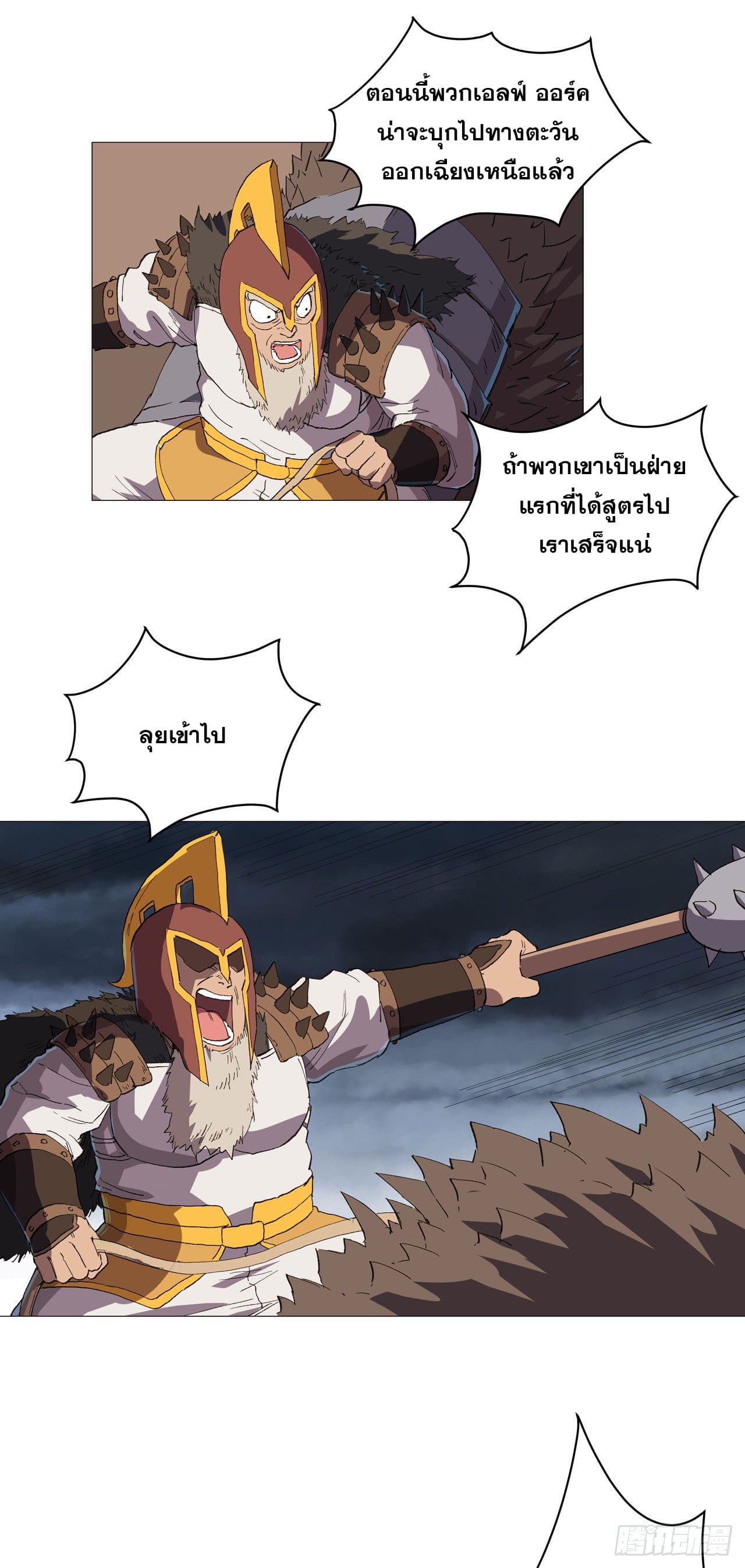 Cultivator vs Superhero (ทันจีน) ตอนที่ 159 หน้า 15