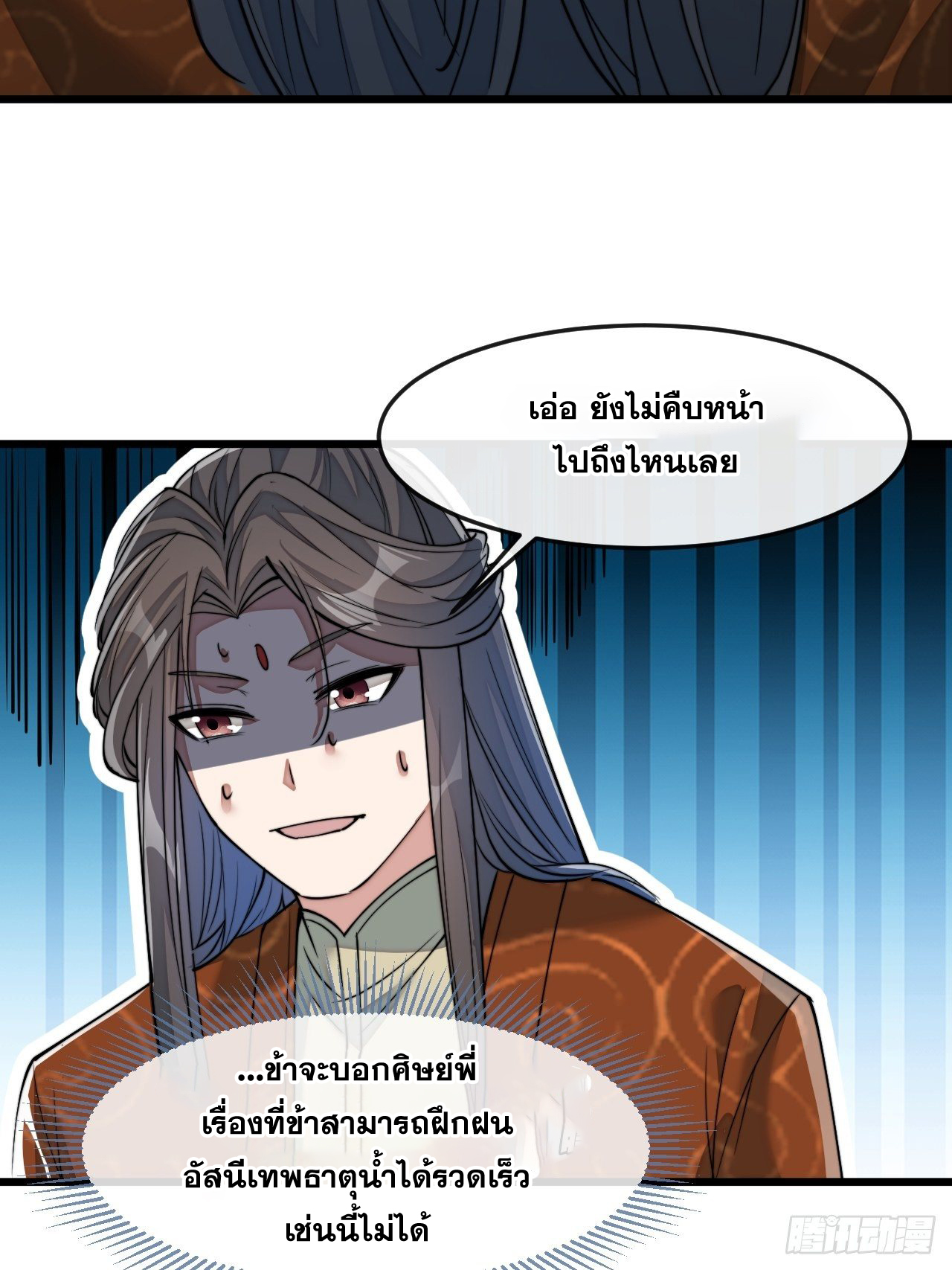 บุรุษที่มีโชค คงไม่ใช่ข้าแล้วแหละ ตอนที่ 55 หน้า 20