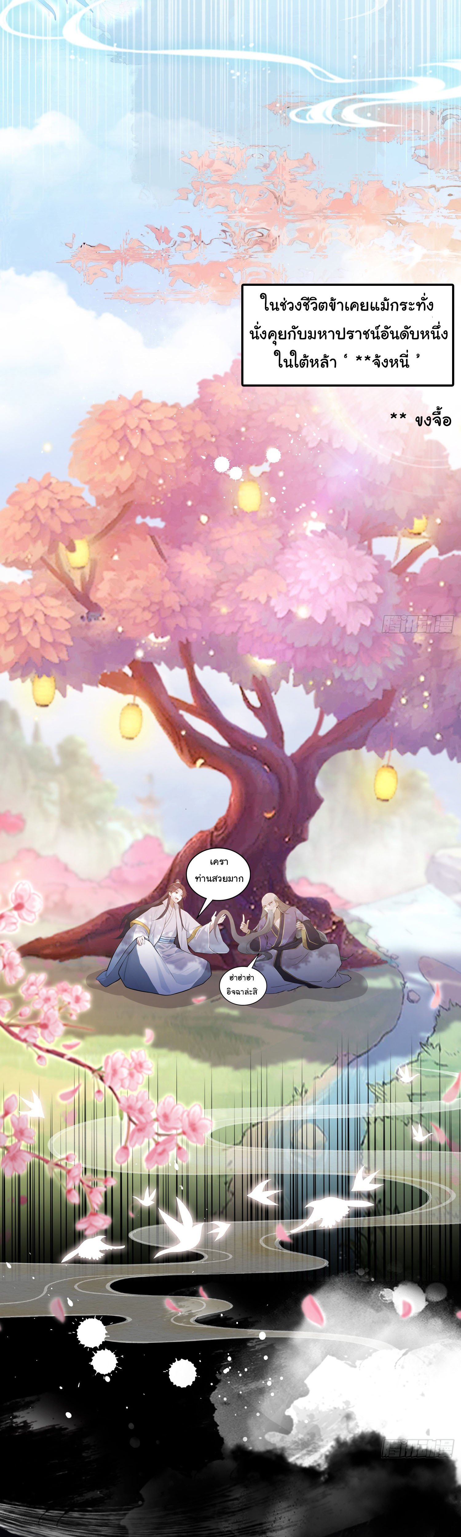 ฉันไม่อยากเป็นอาจารย์เลยจริงๆ ตอนที่ 15 หน้า 6