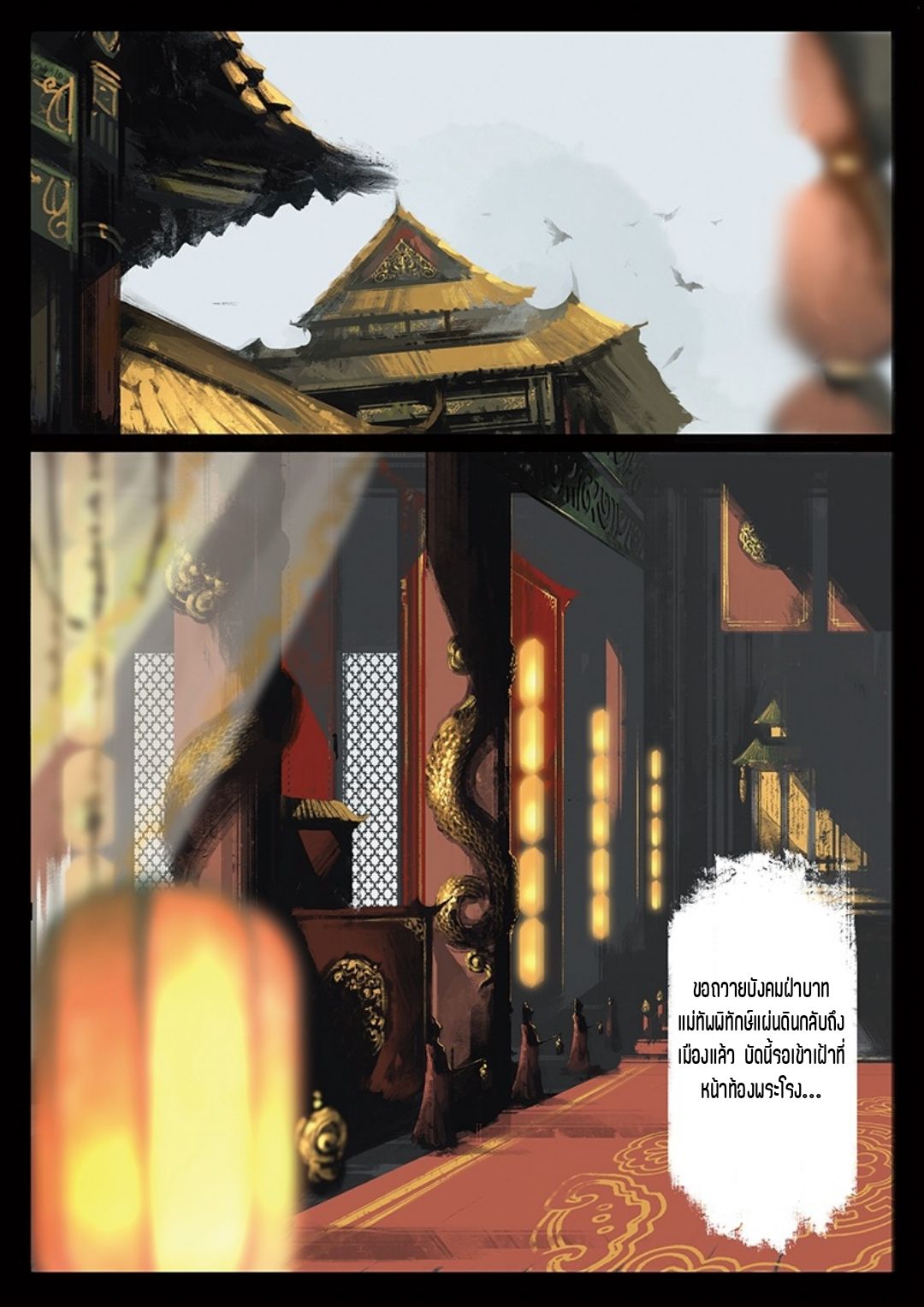 บันทึกปราบปีศาจ ตอนที่ 32 หน้า 5