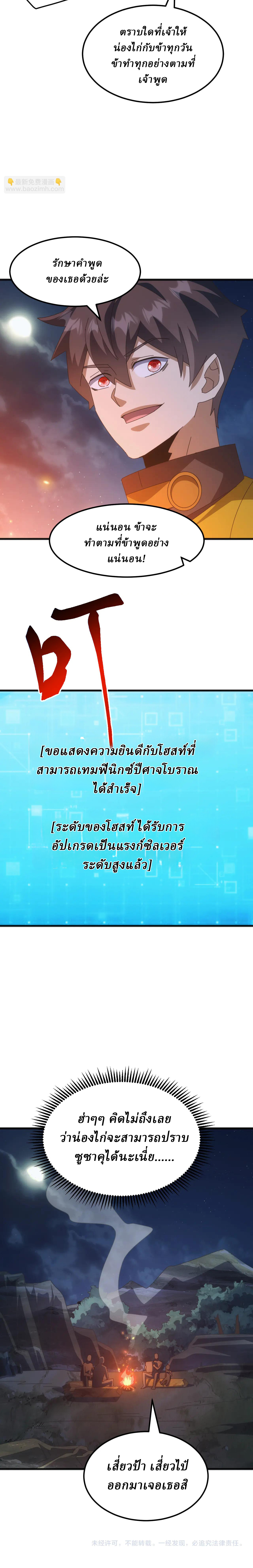 Domestication of Divine Beasts at the Beginning ตอนที่ 33 หน้า 17