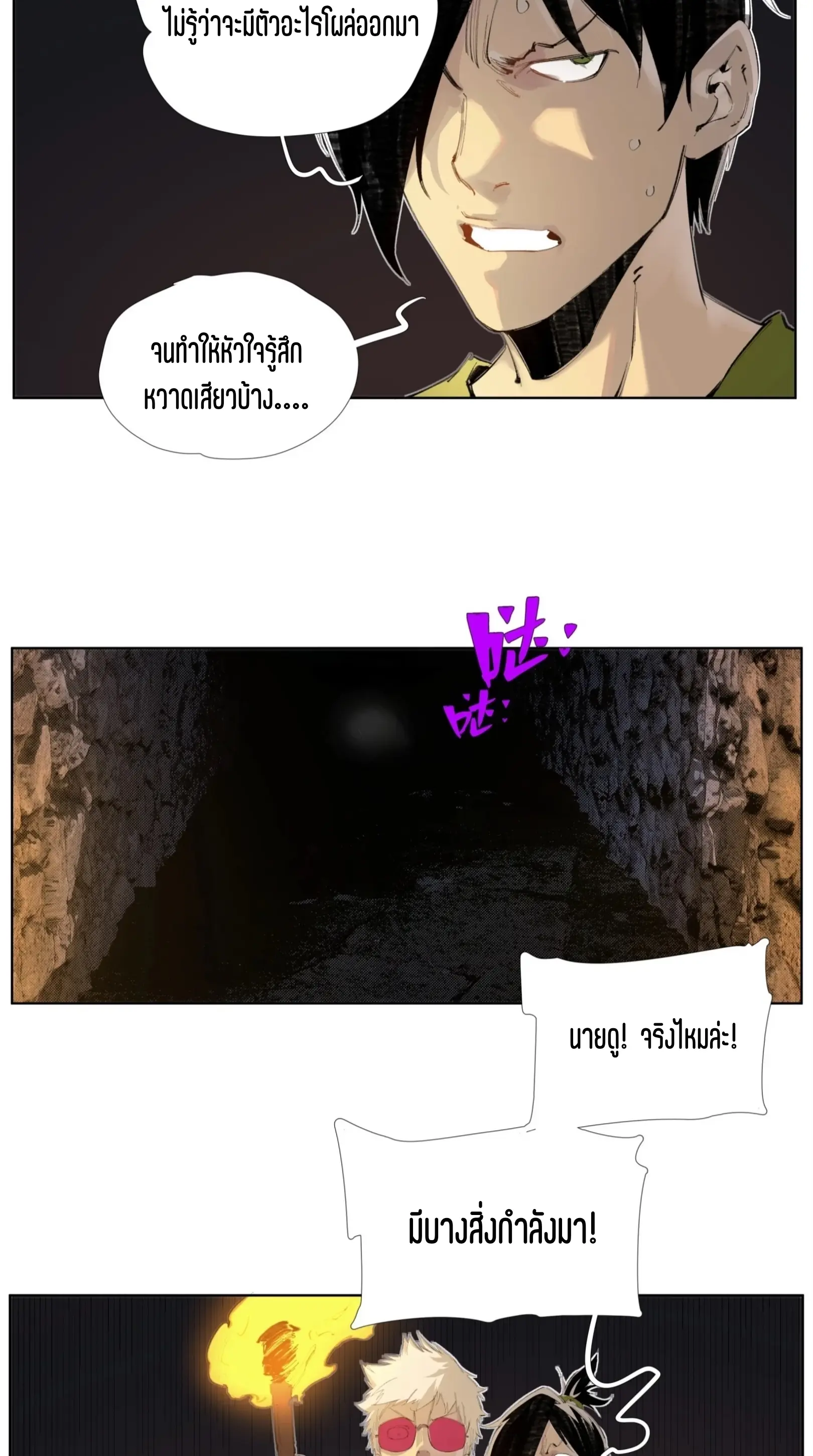 เซียนบุกเบิก ตอนที่ 10 หน้า 11