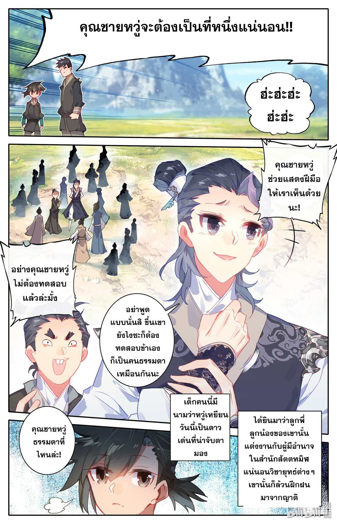 A record of a mortal's journey to immortality(ทันจีน) ตอนที่ 2 หน้า 12
