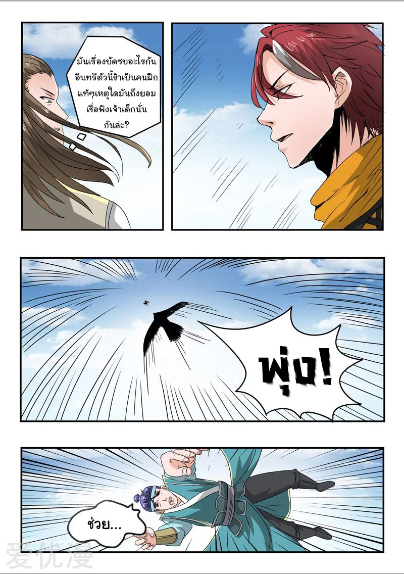 Martial Master  ปรมาจารย์การต่อสู้ ตอนที่ 269 หน้า 8