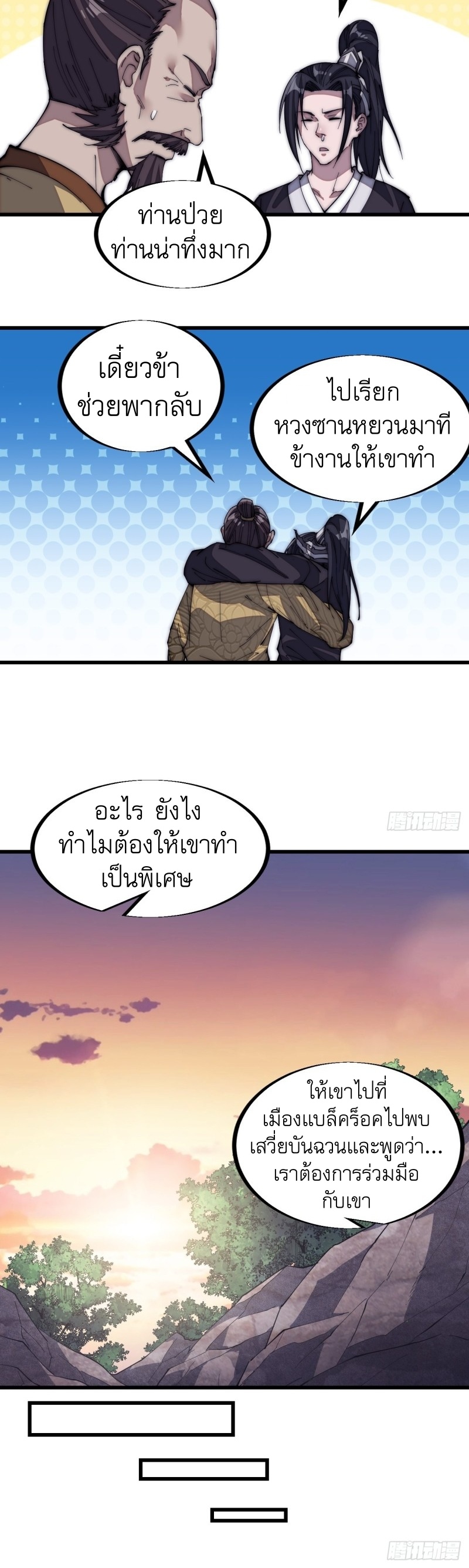 Starting a Mountain ตอนที่ 122 หน้า 11