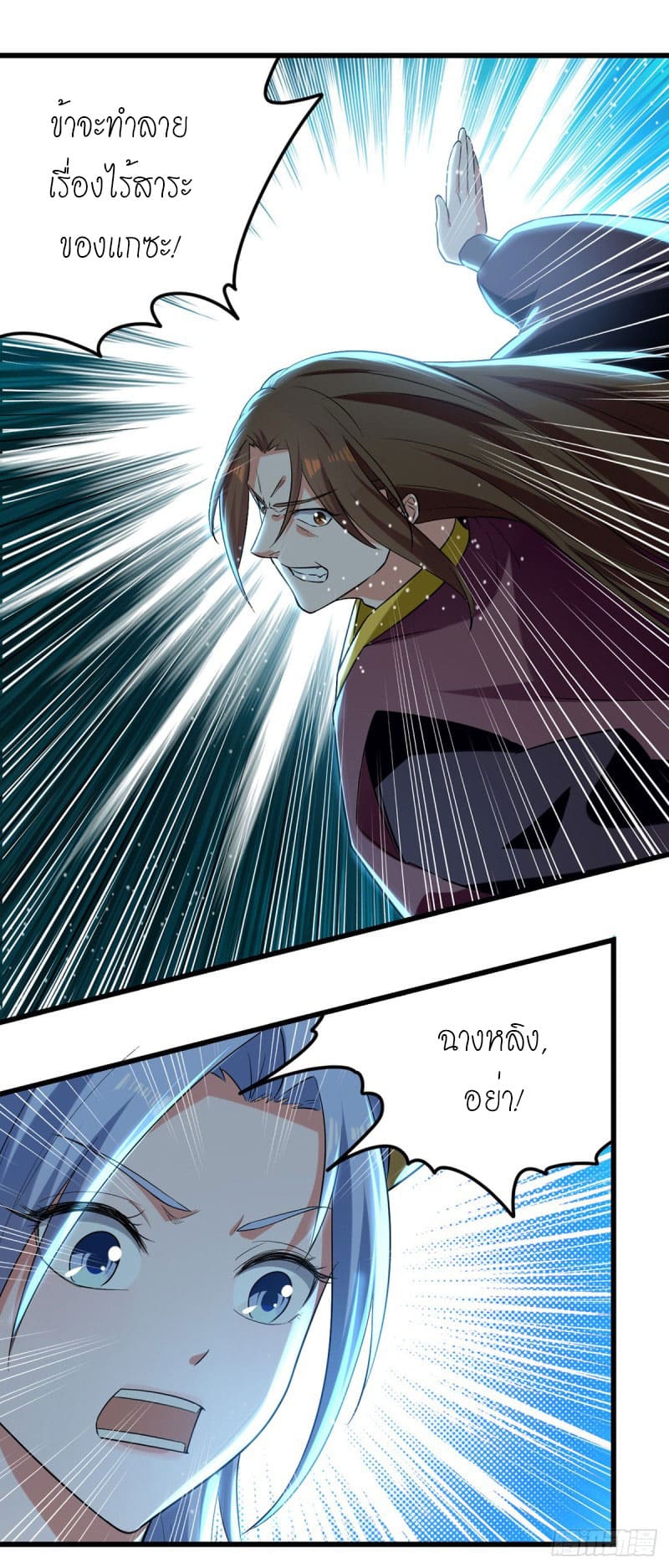 Peerless Martial Spirit ตอนที่ 31 หน้า 22