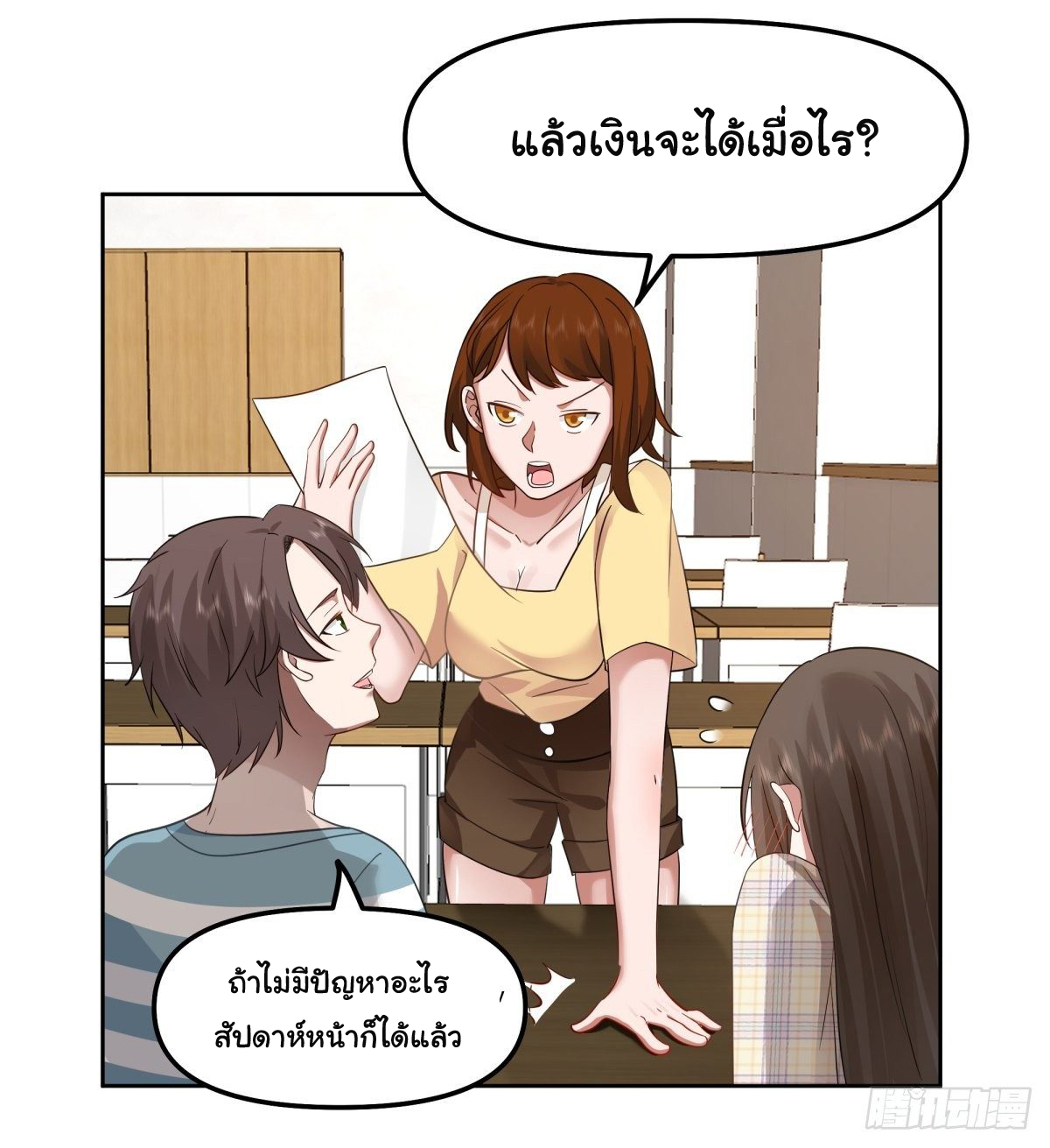 ผมไม่ได้อยากกลับมาเกิดใหม่เลยจริงๆ ตอนที่ 24 หน้า 25