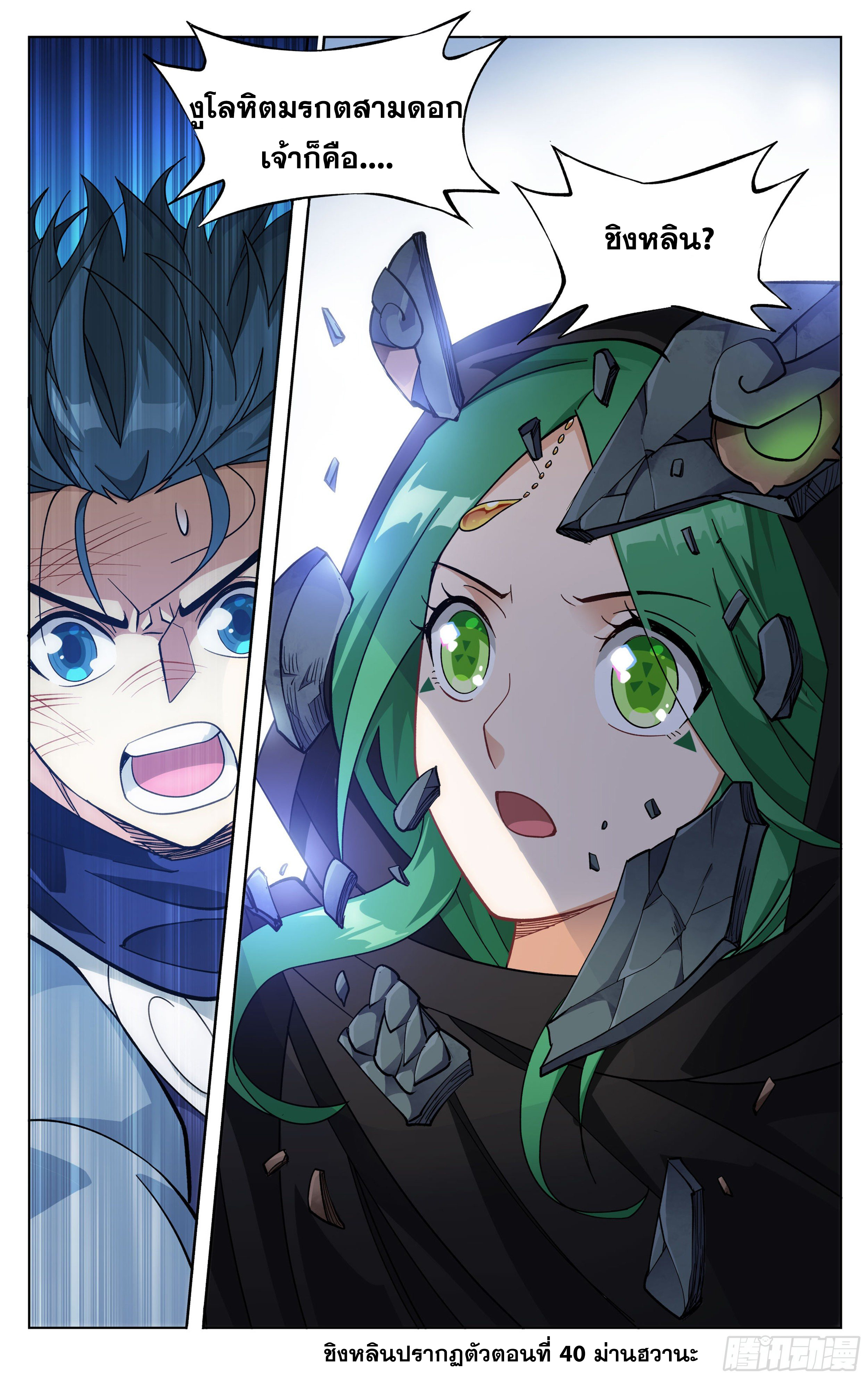 Doupo Cangqiong (ชนจีน) ตอนที่ 19 หน้า 22