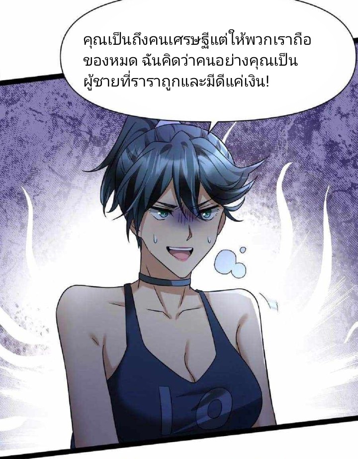 ฉันมีเซฟเฮาว์ในวันโลกาวินาศ ตอนที่ 1 หน้า 38