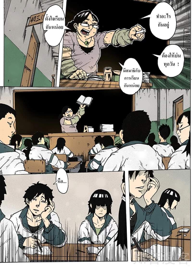 Xie wen dong ตอนที่ 8 หน้า 11
