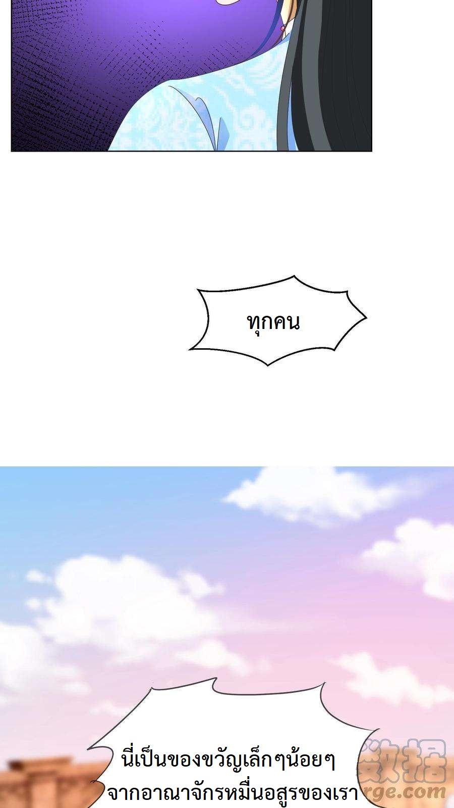 ปีศาจที่ไร้เทียมทานในโลก ตอนที่ 18 หน้า 23